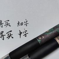 今日份的日常 篇十九：只买“一次”——吴竹浮世绘限量美文字笔