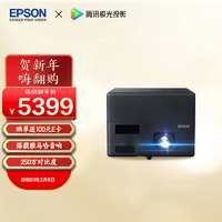 爱普生（EPSON）EF-12投影仪家用激光投影仪智能家庭影院（自动对焦雅马哈音响250万对比度HDR10）