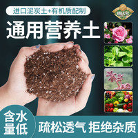 营养土养花通用种菜专用土壤进口泥炭土种植花土家用盆栽植物肥料