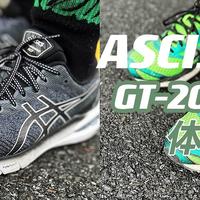 多年后又喜欢上了亚瑟士，GT-2000 10 初体验——诚意满满的一双跑鞋