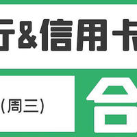 2月23日（周三）各大银行信用卡活动合集