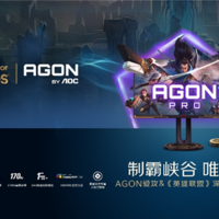 AOC 发布 AGON PRO 显示器：《英雄联盟》主题深度定制