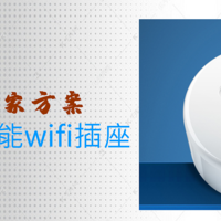 日常数码产品记录 篇一：便宜的米家方案智能插座 Gosund CP1智能wifi插座