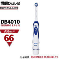 欧乐B(Oral-B)DB4010电动牙刷成人旋转式牙刷DB4010电池款