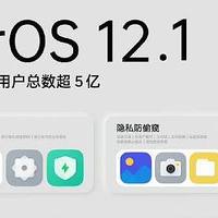 小版本，大更新，ColorOS 12.1深度体验报告