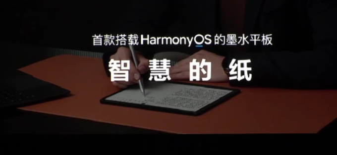 为书友:华为国行版 matepad paper 墨水屏平板发布,搭麒麟820e,m