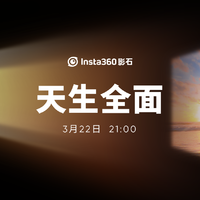 新款运动相机要亮相了？Insta360影石将在3月22日发布新品