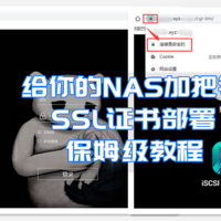 给你的NAS加把锁，避免明文，导入ssl证书，解锁HTTPS保姆级教程|TS-462C体验