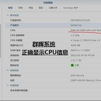 好玩又有趣的网络 篇二：NAS篇之让小主机中兴CT340的群晖系统显示正确CPU信息和video station正常工作的设置（保姆级通用版）