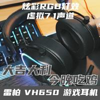 RGB配合虚拟7.1声道，从此战场无往不胜！