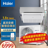 海尔（Haier)中央空调厨房空调专用自清洁耐油污防油烟全直流变频升级款变频1.5匹自清洁