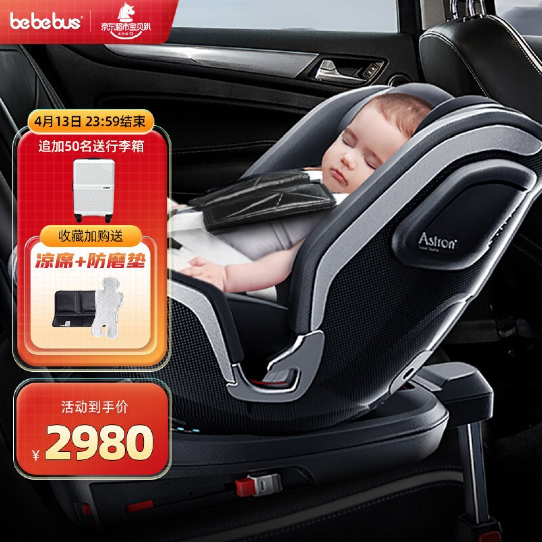 从宝贝第一到bebebus到惠尔顿，我的国产安全座椅购买经历