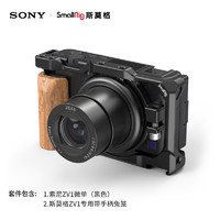索尼（SONY）ZV-1Vlog数码相机（ZV1/索尼ZV1）黑色4K视频/美肤拍摄/强悍对焦+相机木制手柄兔笼