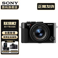 索尼（SONY）黑卡数码相机DSC-RX1RM2（单机）官方标配