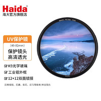 海大（Haida）NanoProUV保护镜薄款双面多层镀膜uv镜镜头滤镜超薄高清高透光82mm