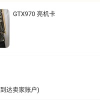 矿潮末尾的300元pny gtx970显卡