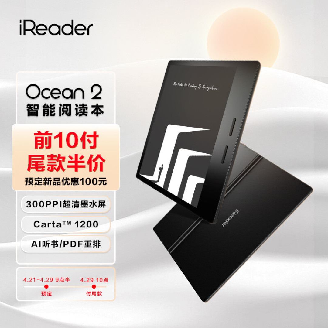 掌阅 iReader Ocean 2 电纸书发布，翻页速度提升17%，更长续航