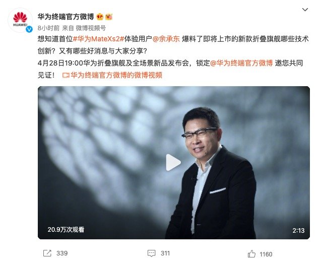 余承东今年手机供应得到改善华为产品手机能买到了