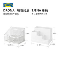 IKEA宜家DRONJONS德瑞约恩TJENA希纳办公桌收纳件盒办公桌收纳