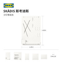 IKEA宜家SKADIS斯考迪斯小钉板组合白色墙面收纳组合洞洞板厨房
