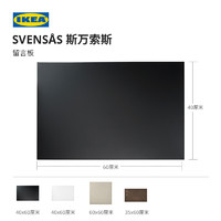 IKEA宜家SVENSAS斯万索斯家用办公留言板多尺寸