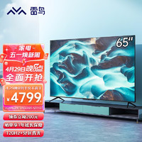 FFALCON雷鸟电视65S545C电视机65英寸游戏电视HDMI2.1120Hz4K全面屏电视以旧换新