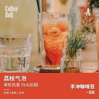 CoffeeBuff荔枝蜜桃风味哥伦比亚白山庄园精品手冲咖啡豆150g
