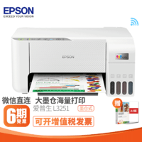 爱普生（EPSON)L3151L3153打印机家用无线彩色喷墨连供一体机连供墨仓式远程微信无线打印L3251微信/打印/复印/扫描标配自带一套原装墨水