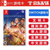 任天堂NintendoSwitchNS游戏卡带海外通用版不支持电脑文明6策略游戏中文