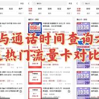 流量与通话时间查询方法及热门流量卡对比