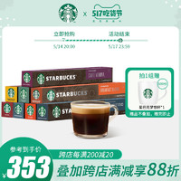 星巴克咖啡家享胶囊咖啡nespresso进口80粒装多口味意式浓缩包邮