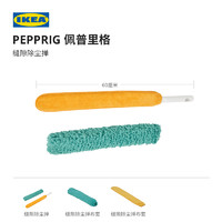 IKEA宜家PEPPRIG佩普里格多功能家庭清洁套装缝隙除尘掸