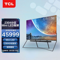 tcl电视 98x9c pro 98英寸2304分区量子点点控光 hdr2000 安桥2.