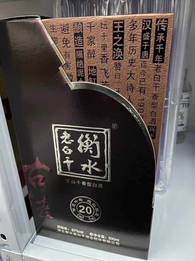 衡水老白干白酒