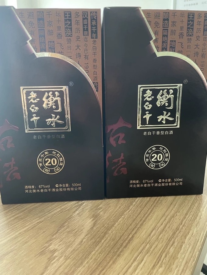 衡水老白干白酒