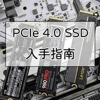初代、二代分清楚，PCIe 4.0固态硬盘入手指南