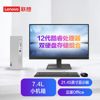 联想(Lenovo)天逸510S英特尔酷睿i3个人商务台式机电脑整机(12代i3-121008G1T+256GSSDwin11)21.45英寸