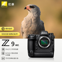 尼康（Nikon）Z9专业全画幅数码专业级微单相机精准自动对焦单机