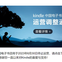 Kindle将退出中国市场？作为用户我们可以做什么？
