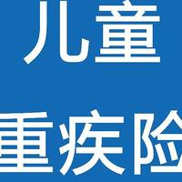 新标杆！儿童重疾险「大黄蜂7号」上线