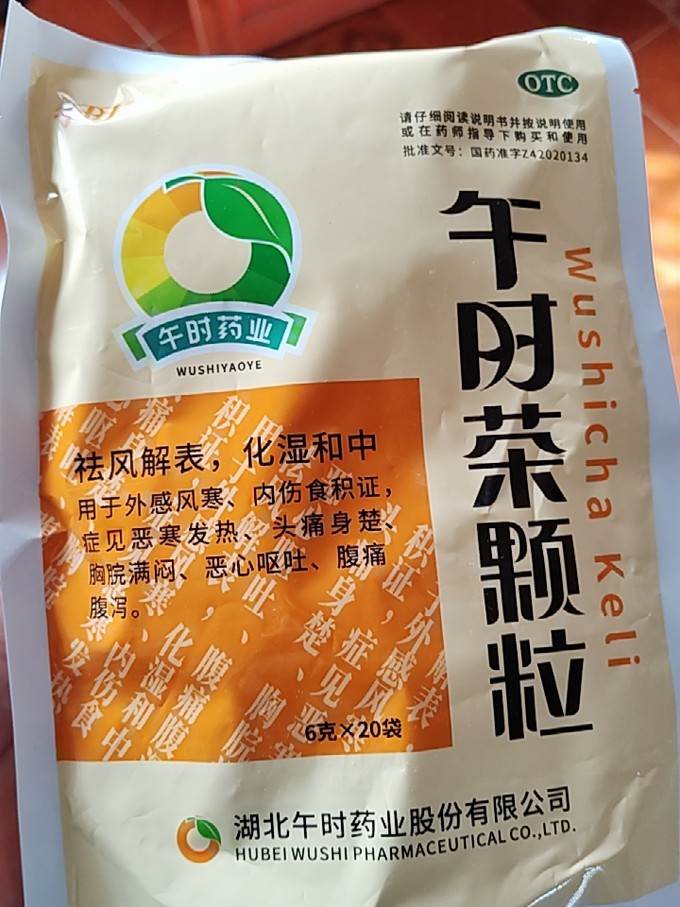 午时茶类饮料