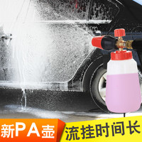 PA高压洗车泡沫喷壶适用于美妙熊猫亿力凯驰黑猫莫甘娜洗车机水枪