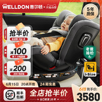 老爸抽检惠尔顿智转pro儿童车载安全座椅360°旋转0-7岁宝宝汽车