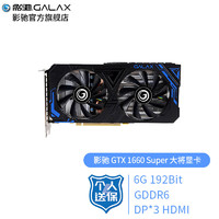 影驰gtx1660super大将体验