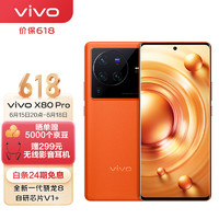 vivoX80Pro12GB+256GB旅程新一代骁龙8自研芯片V1+蔡司T*光学镜头双电芯80W闪充超声波指纹5G手机