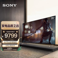 索尼（SONY）XR-75X91J75英寸全面屏游戏电视4K超高清HDRXR认知芯片HDMI2.1京东小家智能生态