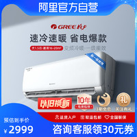 【阿里官方自营】Gree/格力大1.5匹空调一级能效变频冷暖家用云佳