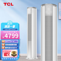 TCL空调立柜式新一级能效变频冷暖智慧柔风智能自清洁客厅圆柱立柜式空调JD以旧换新智臻3匹适用面积：28-45㎡新能效空调