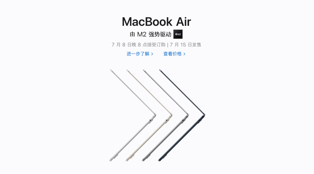 苹果m2 macbook air 发售日期公布:7月8日开启预定9499元起_笔记本电