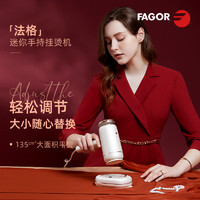 FAGOR法格手持挂烫机小型家用便携式蒸汽熨斗出差宿舍烫衣服神器